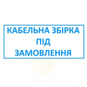 Кабельний пігтейл під замовлення